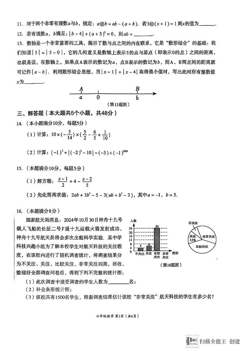 四川省成都市成华区2024-2025学年七年级上学期期末试卷数学试题第3页