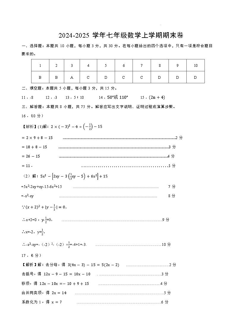 人教版七年级上册数学期末练习试卷答案第1页