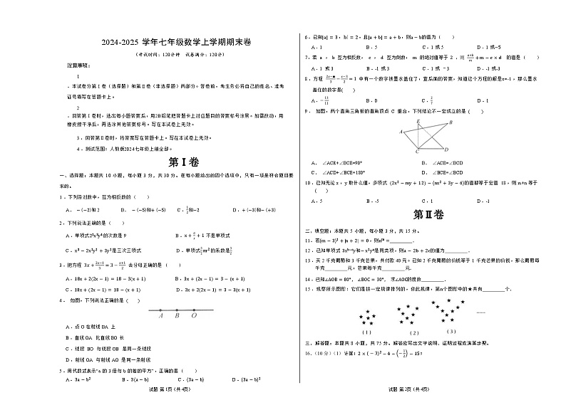 人教版七年级上册数学期末练习试卷第1页
