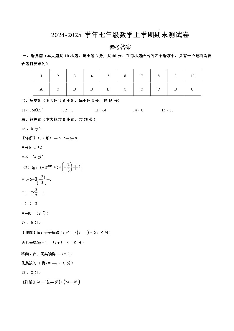 人教版七年级上册数学期末练习试卷答案第1页