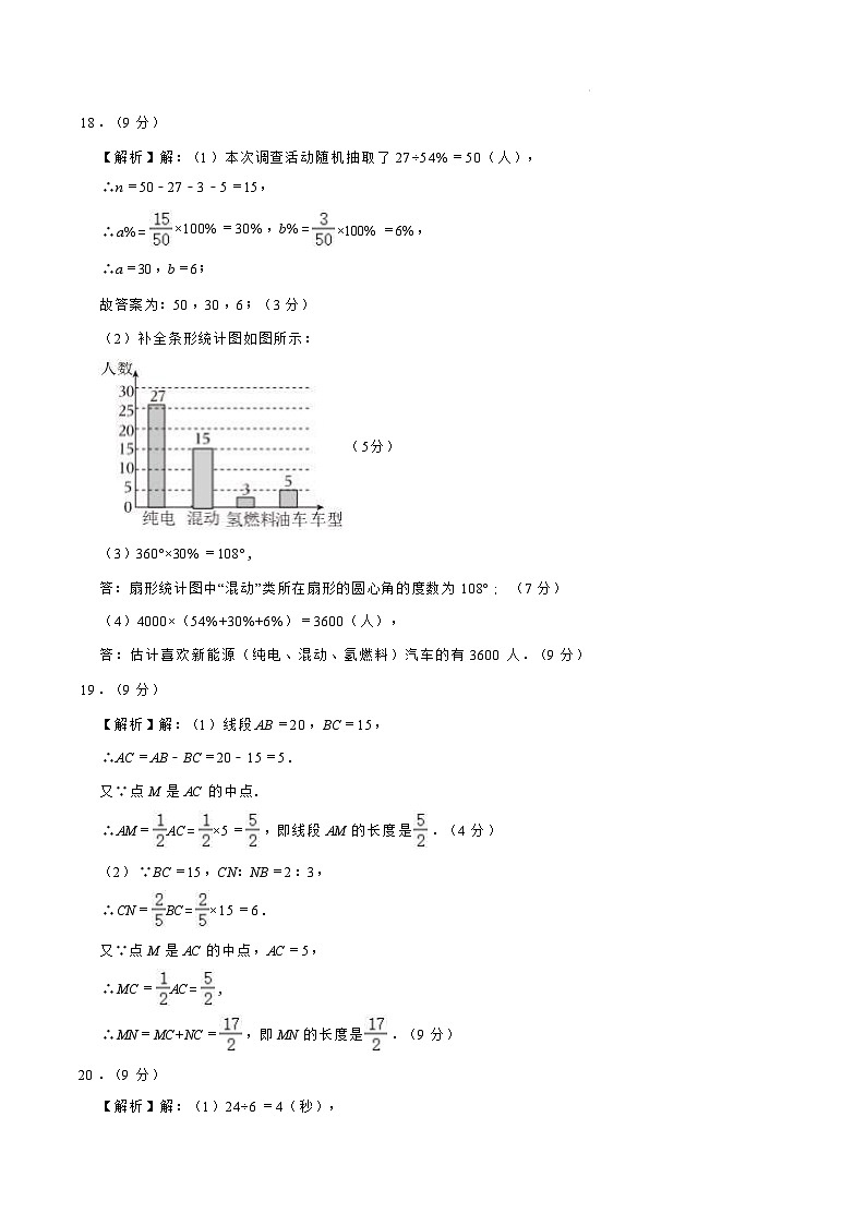北师大版七年级上册数学期末练习试卷答案第2页