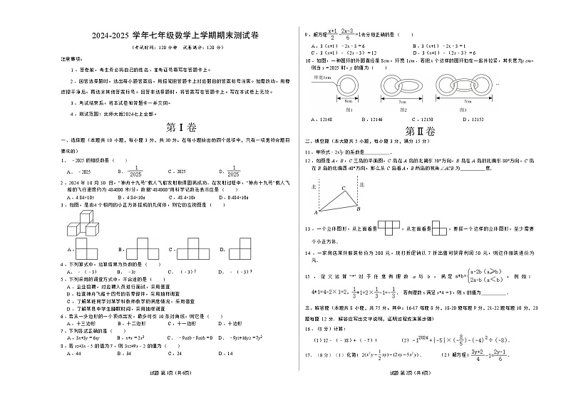 北师大版七年级上册数学期末练习试卷第1页