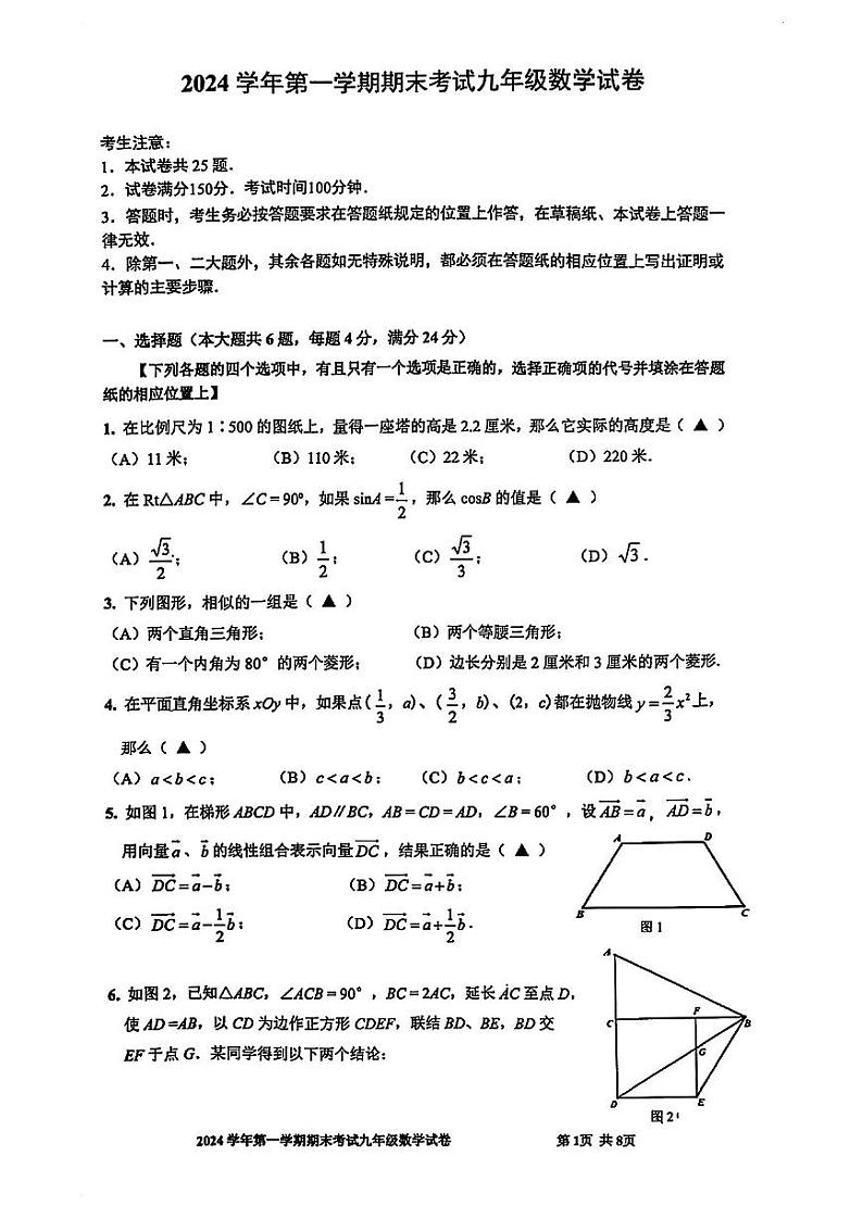 2025年上海市宝山区 初三一模 数学试卷第1页