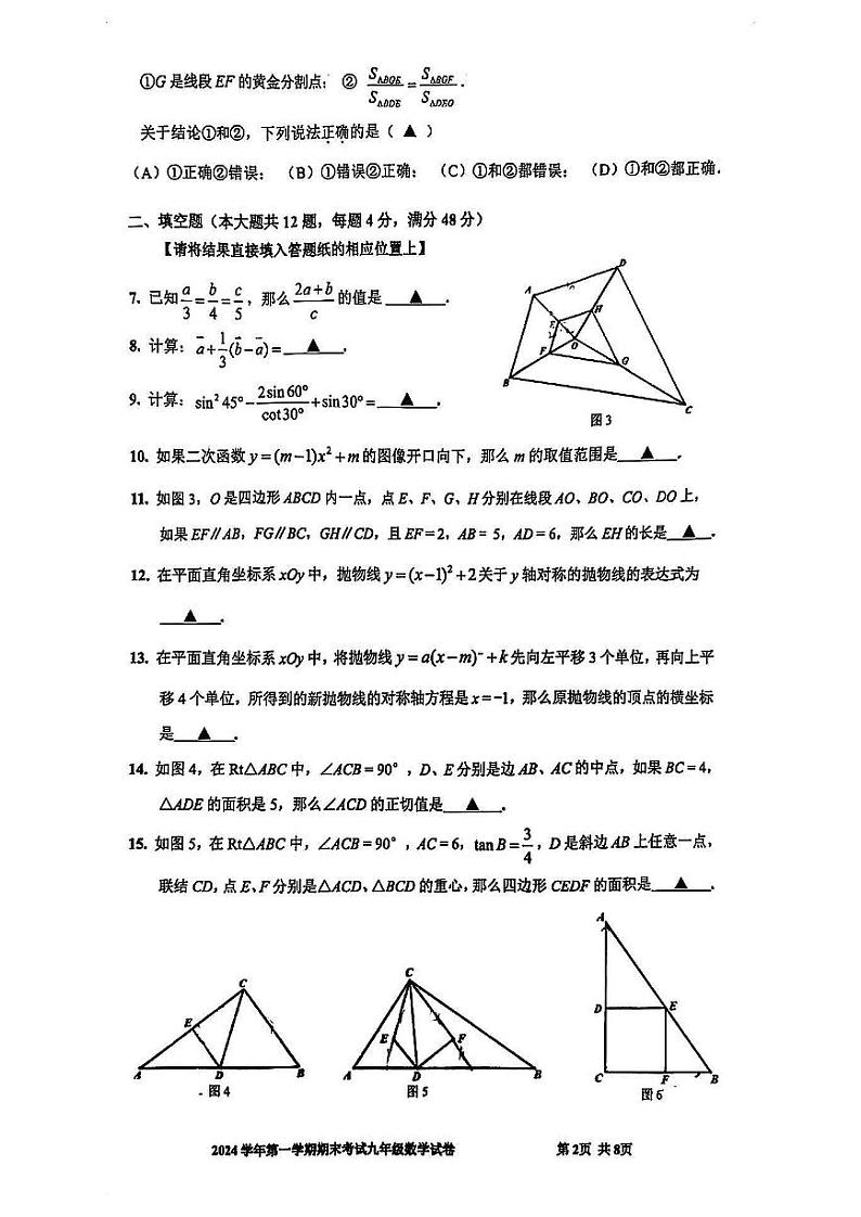 2025年上海市宝山区 初三一模 数学试卷第2页