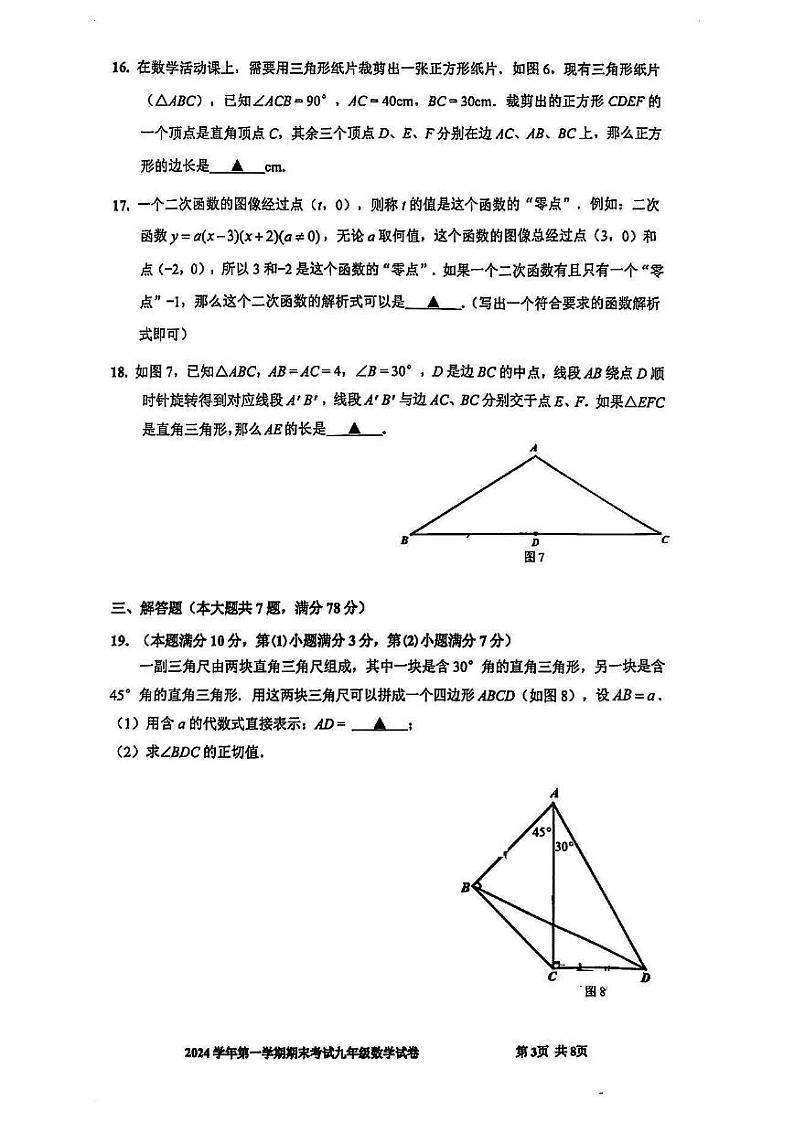 2025年上海市宝山区 初三一模 数学试卷第3页