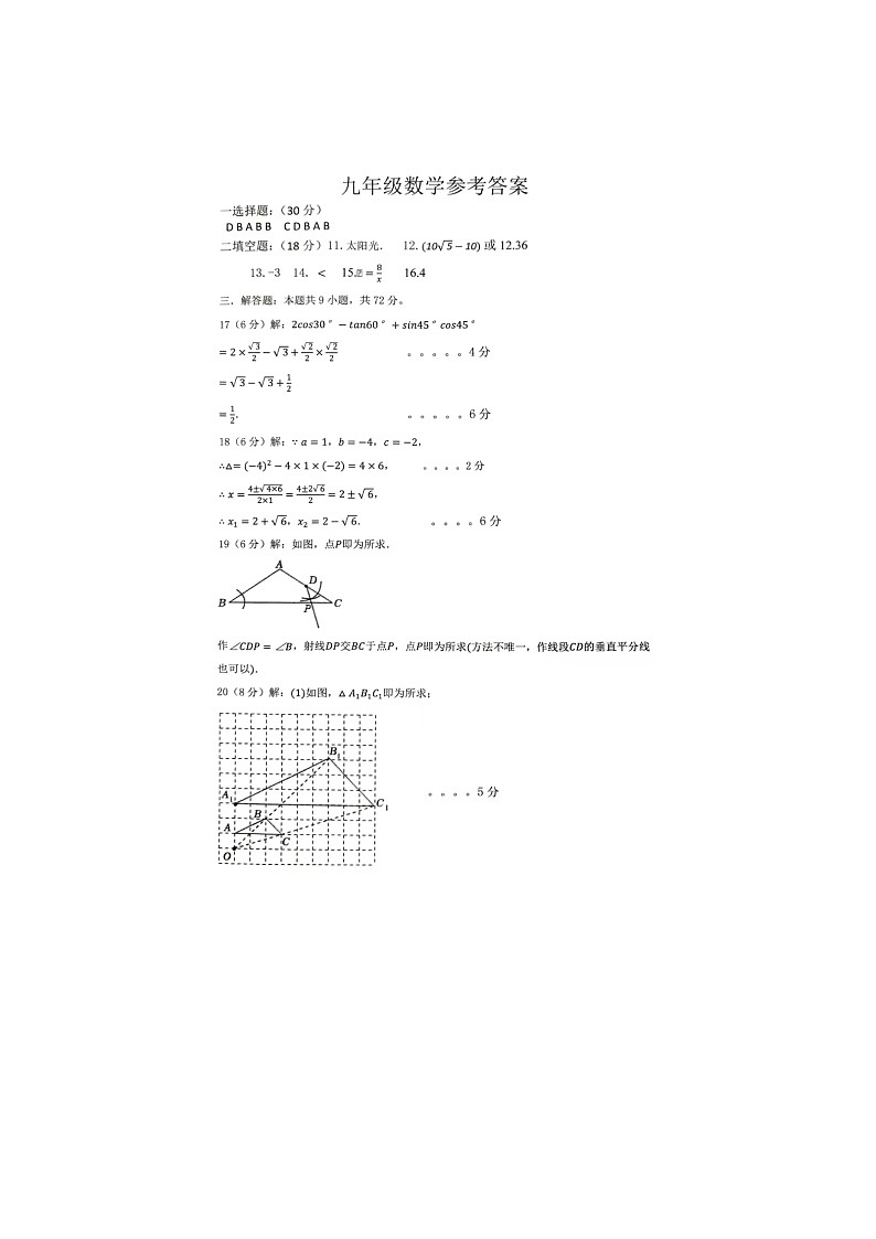 2024-2025第一学期期末检测九年级数学试题（答案）第1页