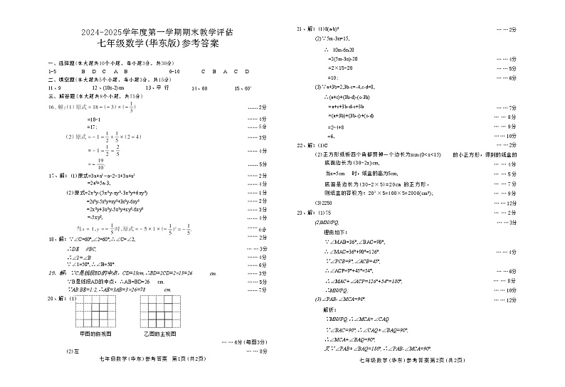 人教版七年级上册数学期末练习试卷答案第1页