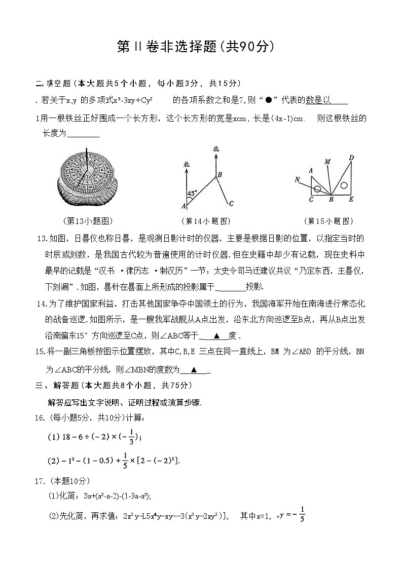 人教版七年级上册数学期末练习试卷第3页
