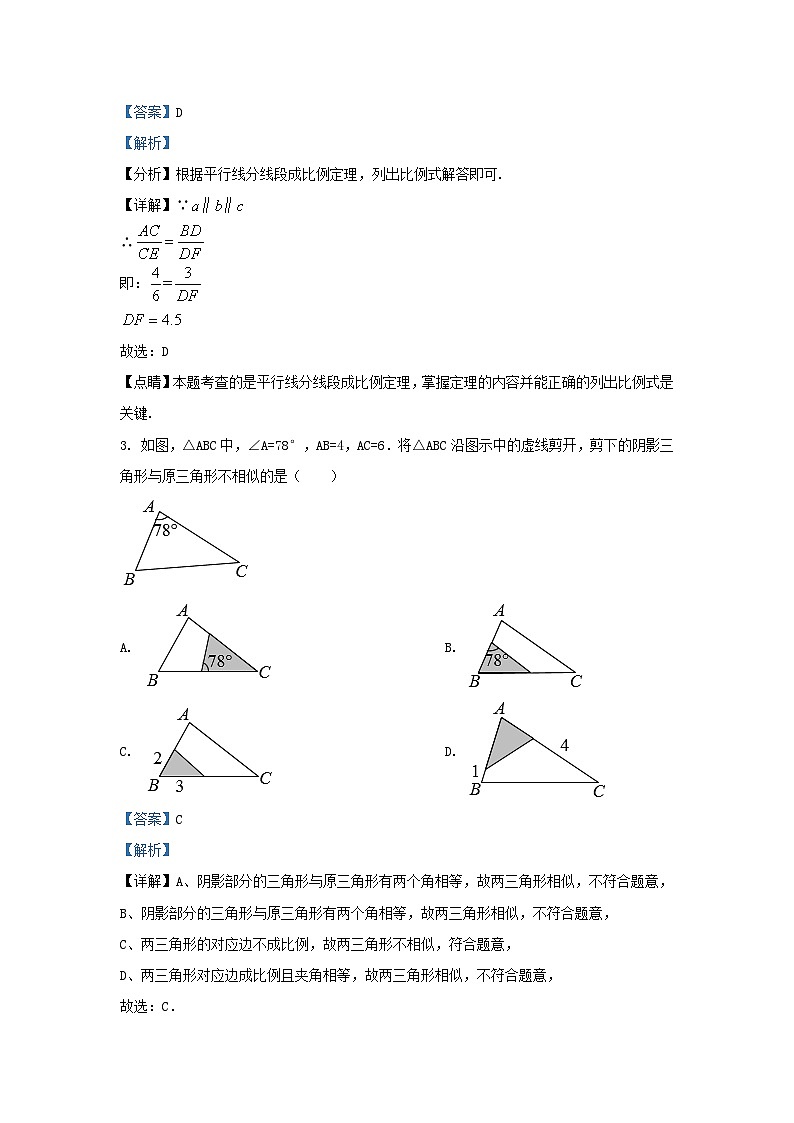 2023-2024学年四川省成都市九年级上学期数学期中试题及答案第2页