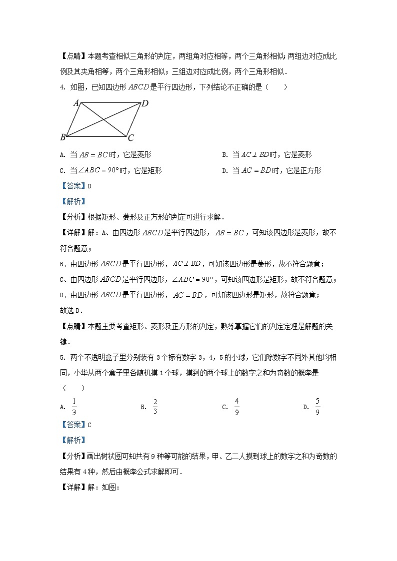 2023-2024学年四川省成都市九年级上学期数学期中试题及答案第3页