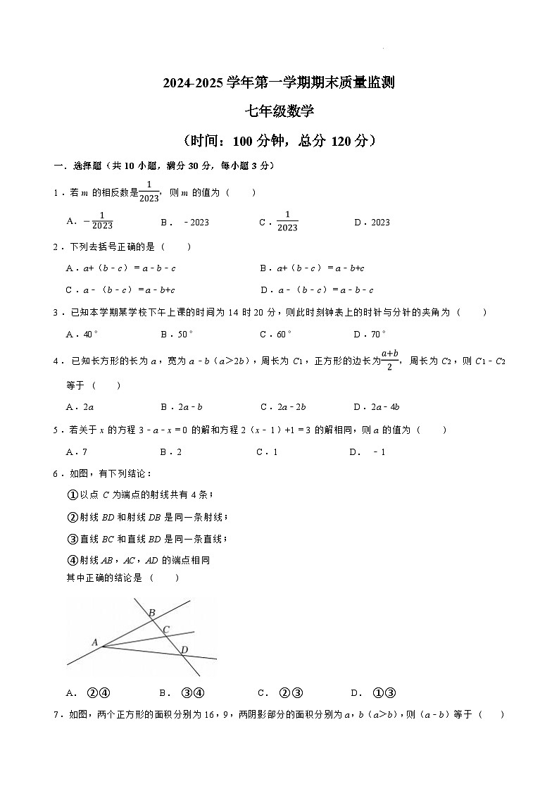 北师大版七年级上册数学期末练习试卷（北师）第1页