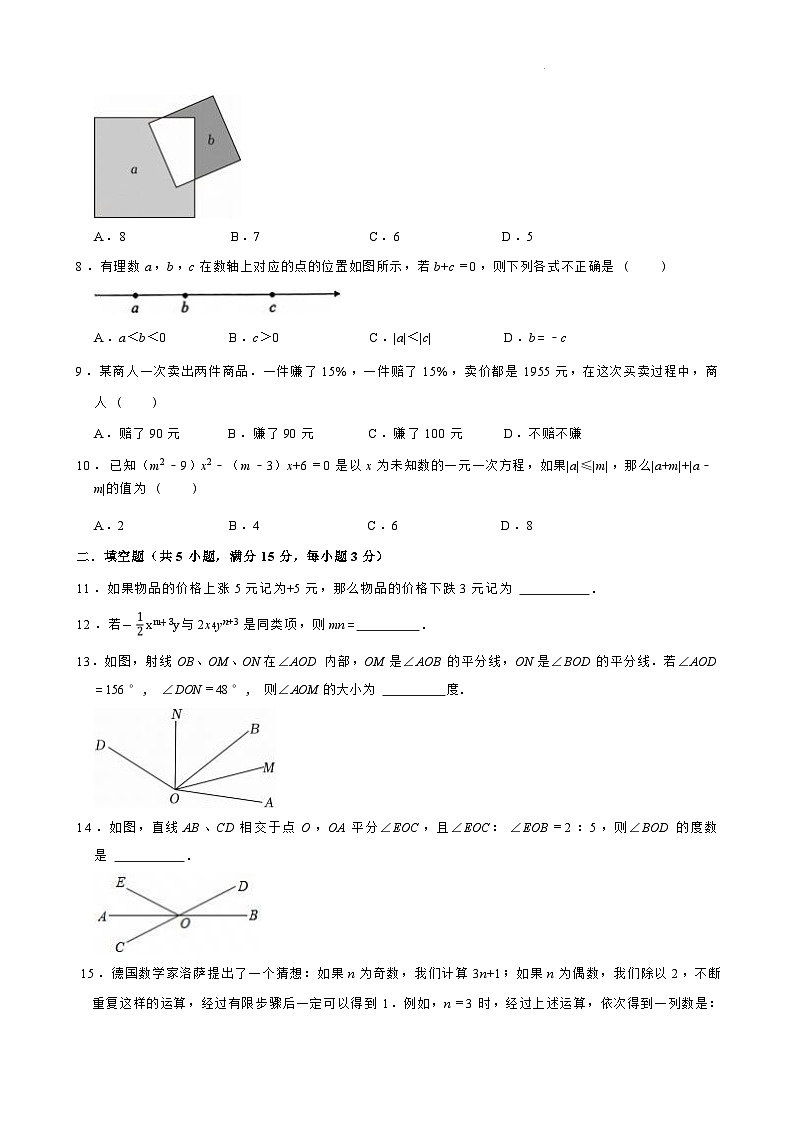 北师大版七年级上册数学期末练习试卷（北师）第2页