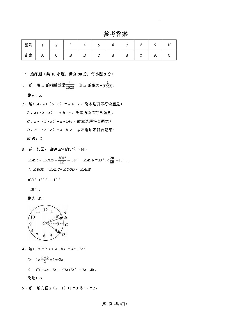 北师大版七年级上册数学期末练习试卷答案（北师）第1页