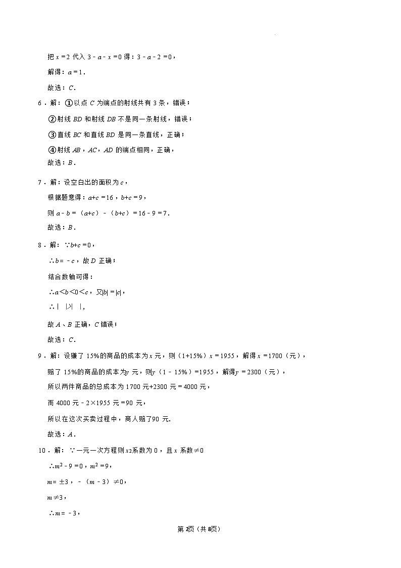 北师大版七年级上册数学期末练习试卷答案（北师）第2页