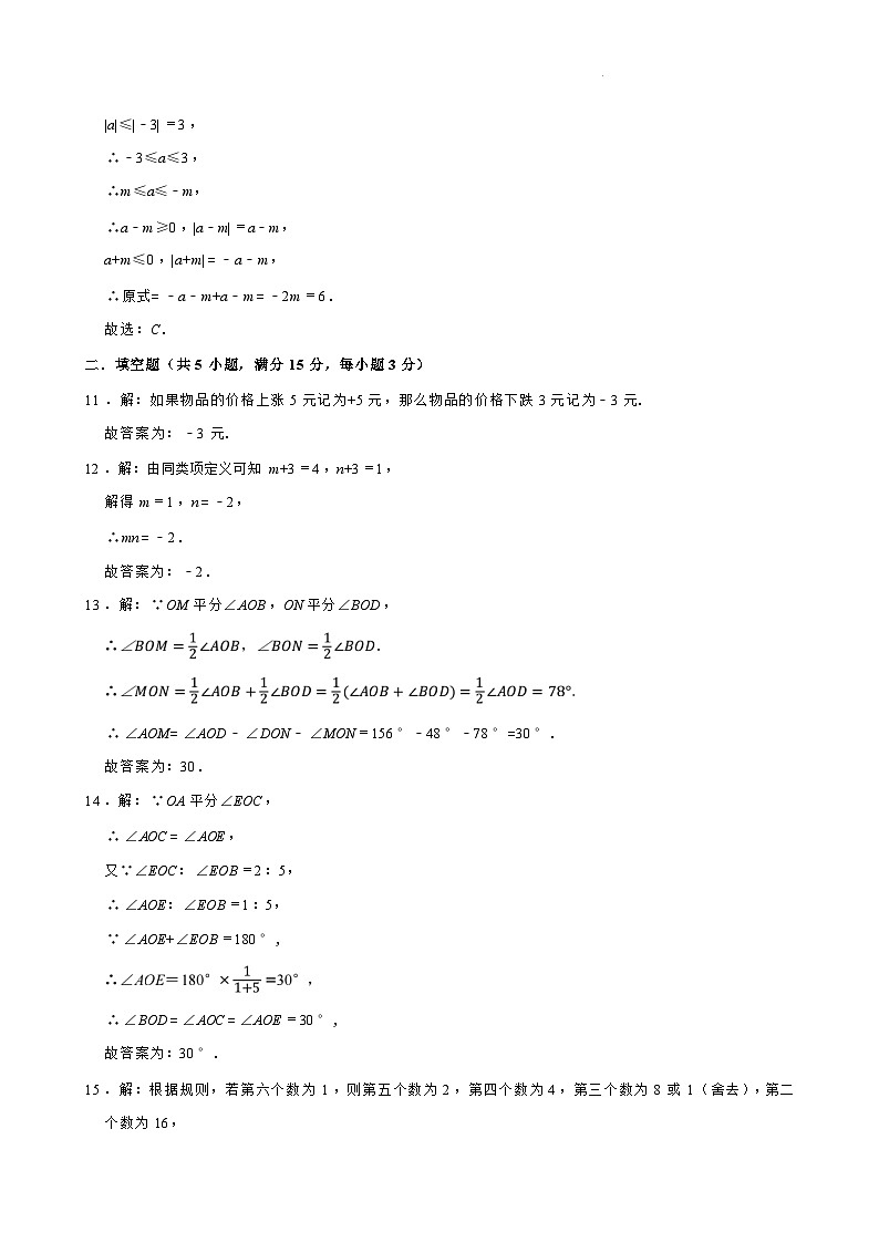 北师大版七年级上册数学期末练习试卷答案（北师）第3页