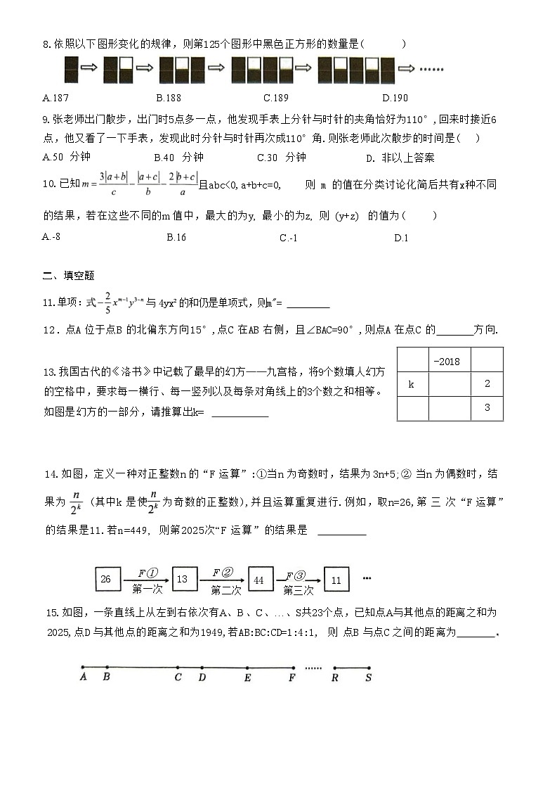 人教版七年级上册数学期末练习试卷（人教版)第2页