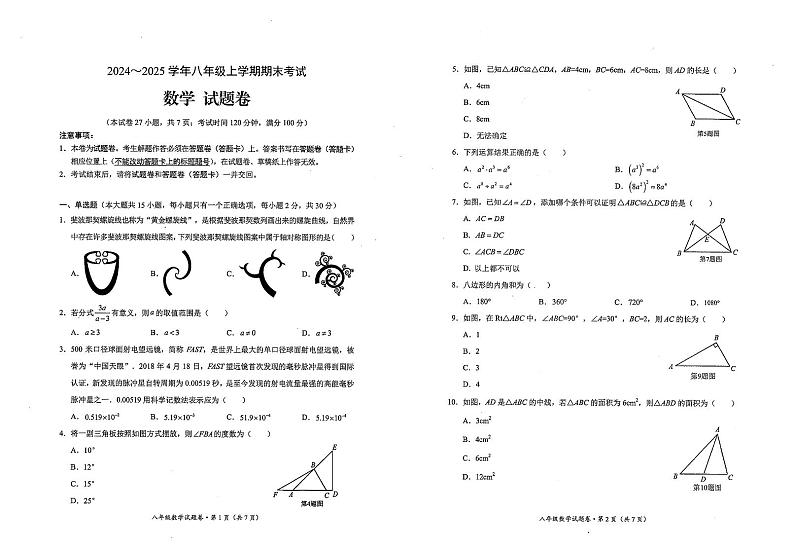 云南省昆明市西山区2024-2025学年八年级上学期1月期末数学试题第1页