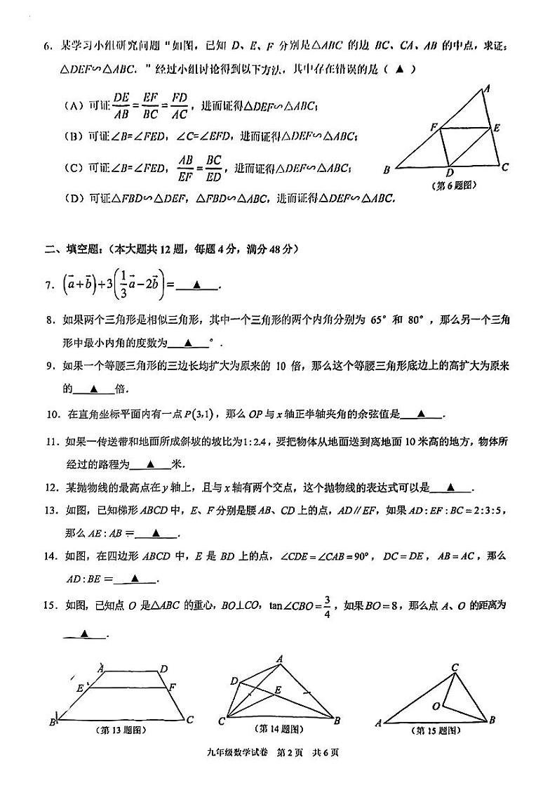 2025年上海市黄浦区初三一模 中考一模 数学试卷（原卷）第2页