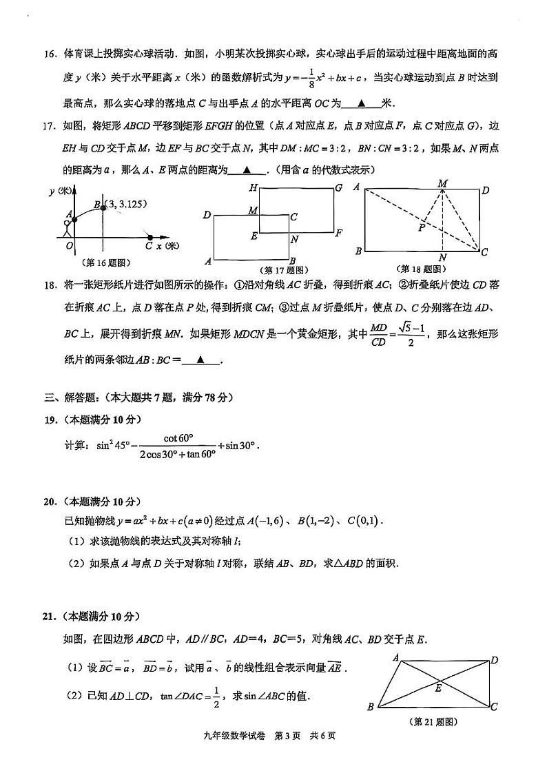 2025年上海市黄浦区初三一模 中考一模 数学试卷（原卷）第3页