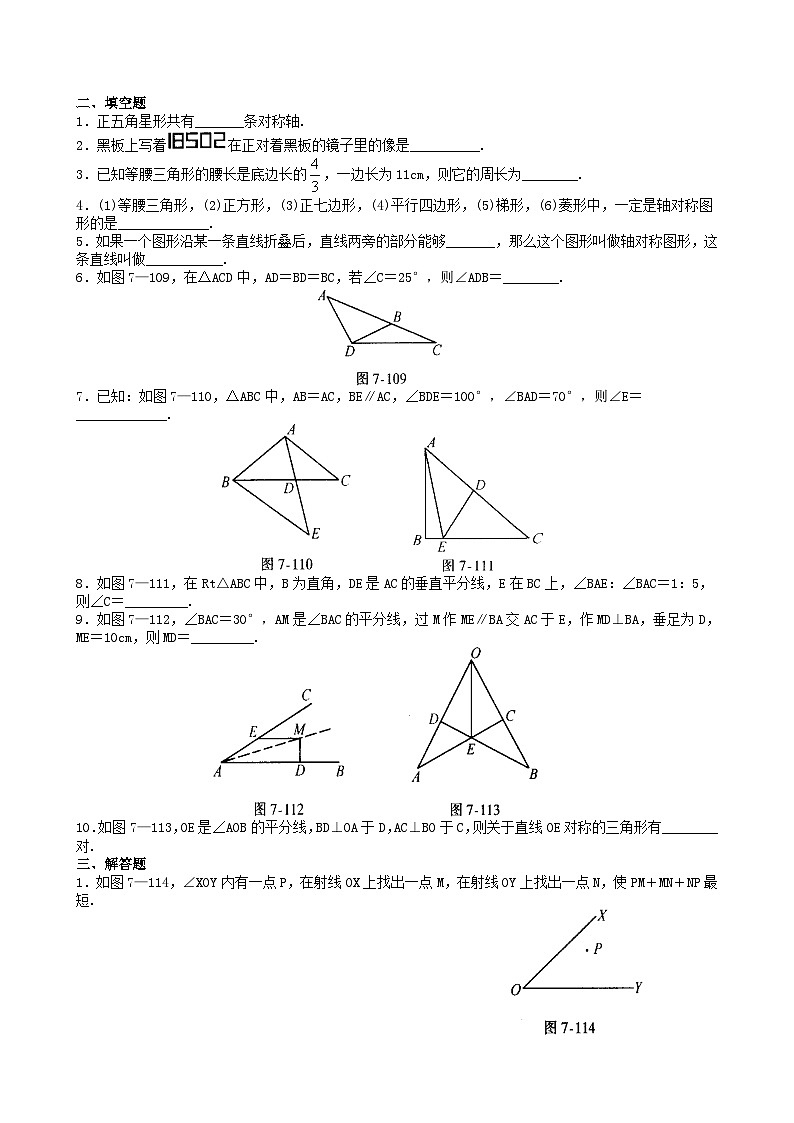 《图形的轴对称》单元测试1-2024-2025学年青岛版八年级上册数学试题第2页