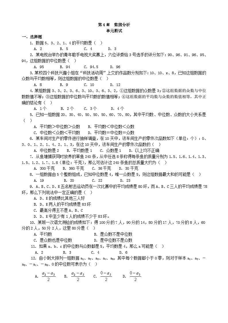 青岛版第4章《数据分析》单元测试1-2024-2025学年青岛版八年级上册数学试题第1页