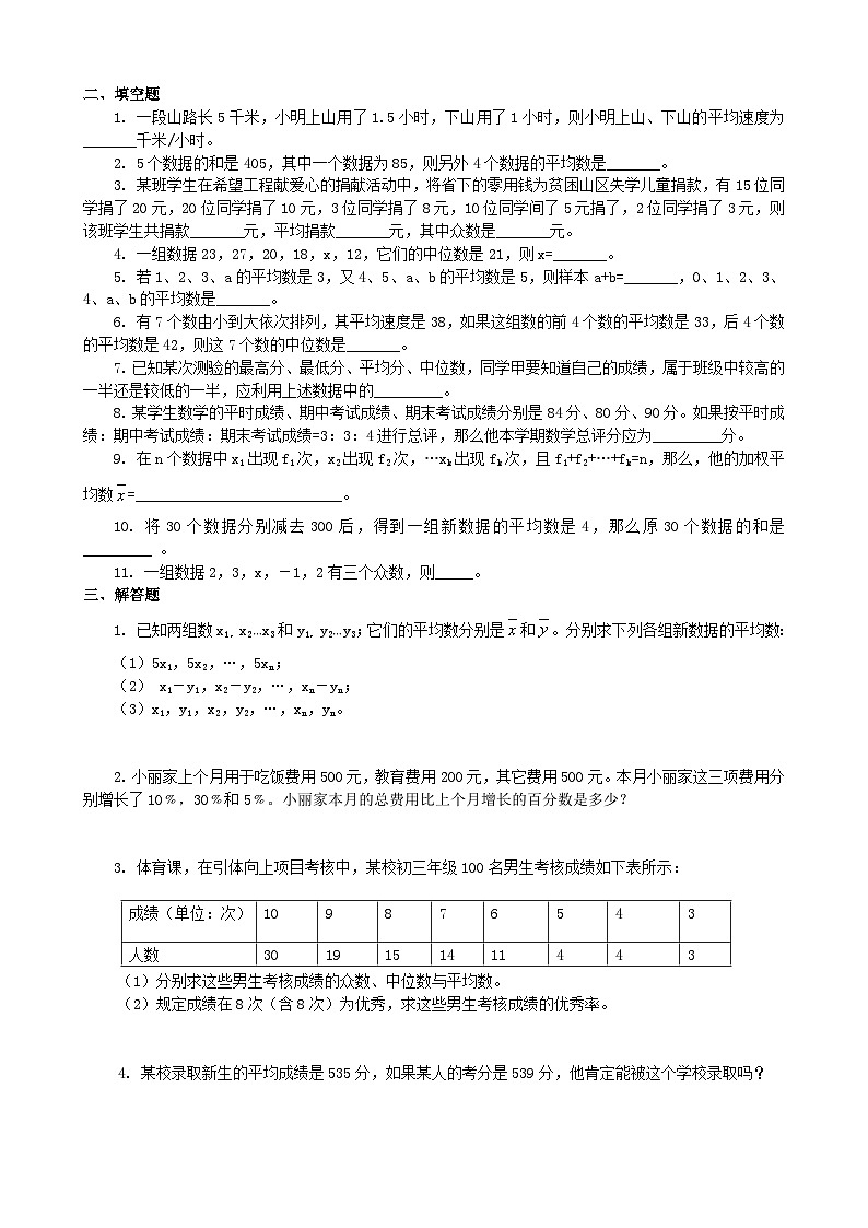 青岛版第4章《数据分析》单元测试1-2024-2025学年青岛版八年级上册数学试题第2页