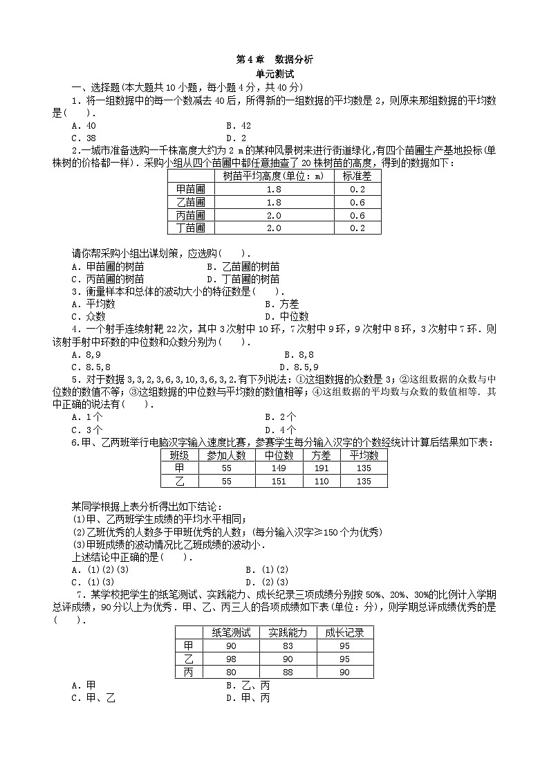 青岛版第4章《数据分析》单元测试4-2024-2025学年青岛版八年级上册数学试题第1页