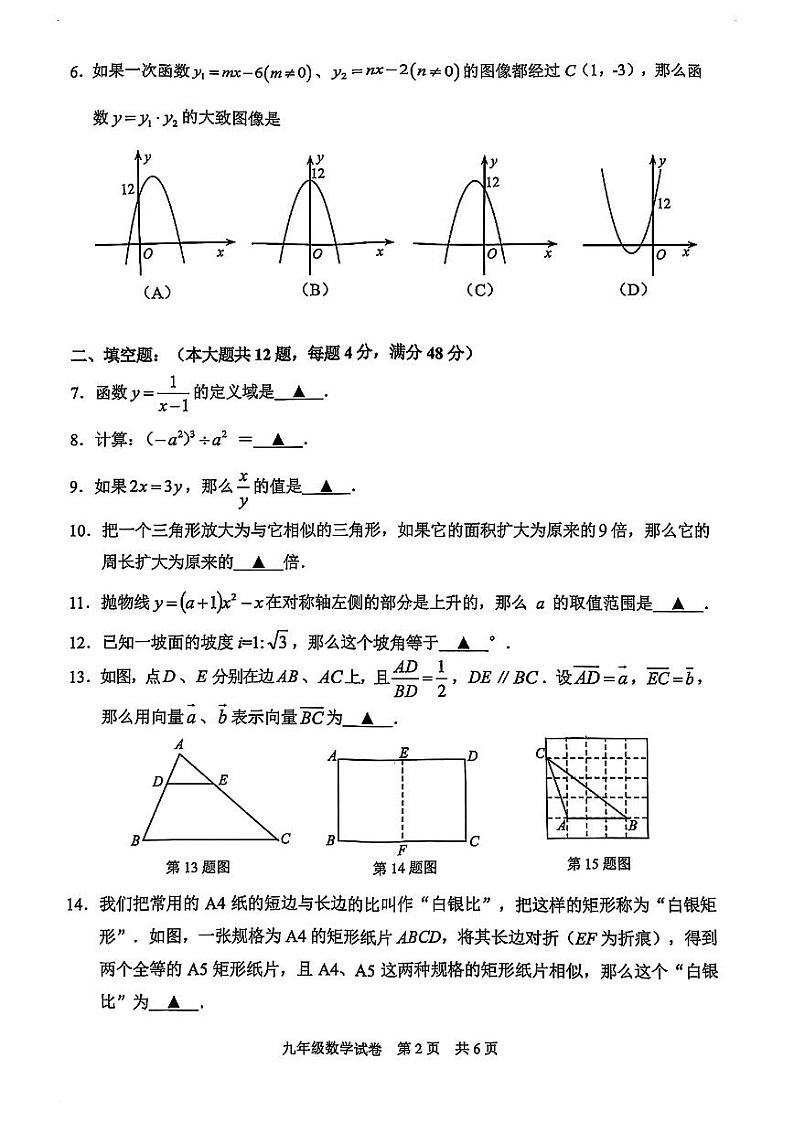2025年上海市静安区初三 中考一模 数学试卷（原卷）第2页
