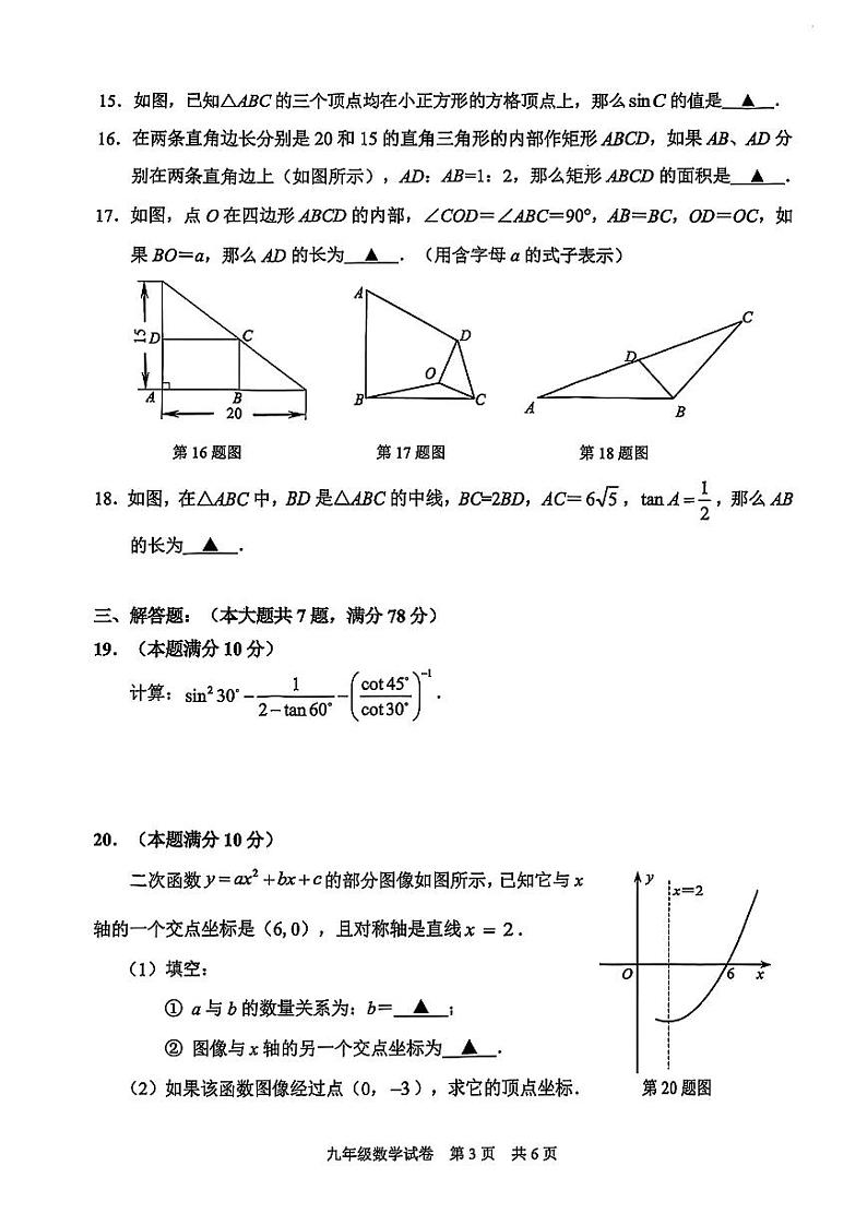 2025年上海市静安区初三 中考一模 数学试卷（原卷）第3页
