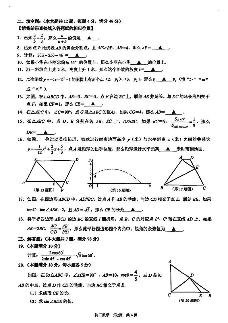 2025年上海市浦东新区初三 中考一模 数学试卷（原卷）第2页