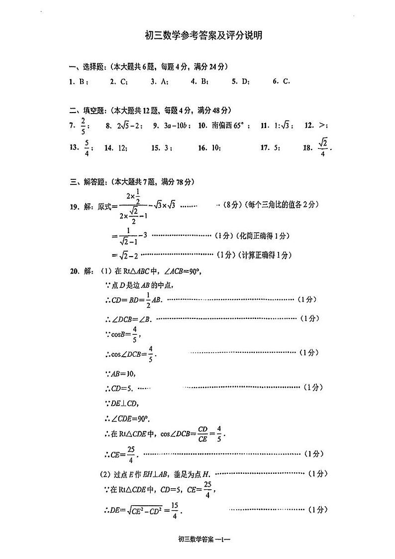 2025年上海市浦东新区初三 中考一模 数学试卷（参考答案)第1页