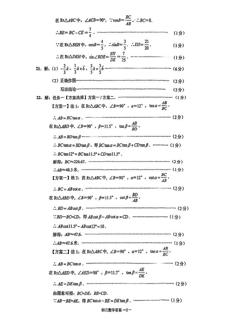 2025年上海市浦东新区初三 中考一模 数学试卷（参考答案)第2页