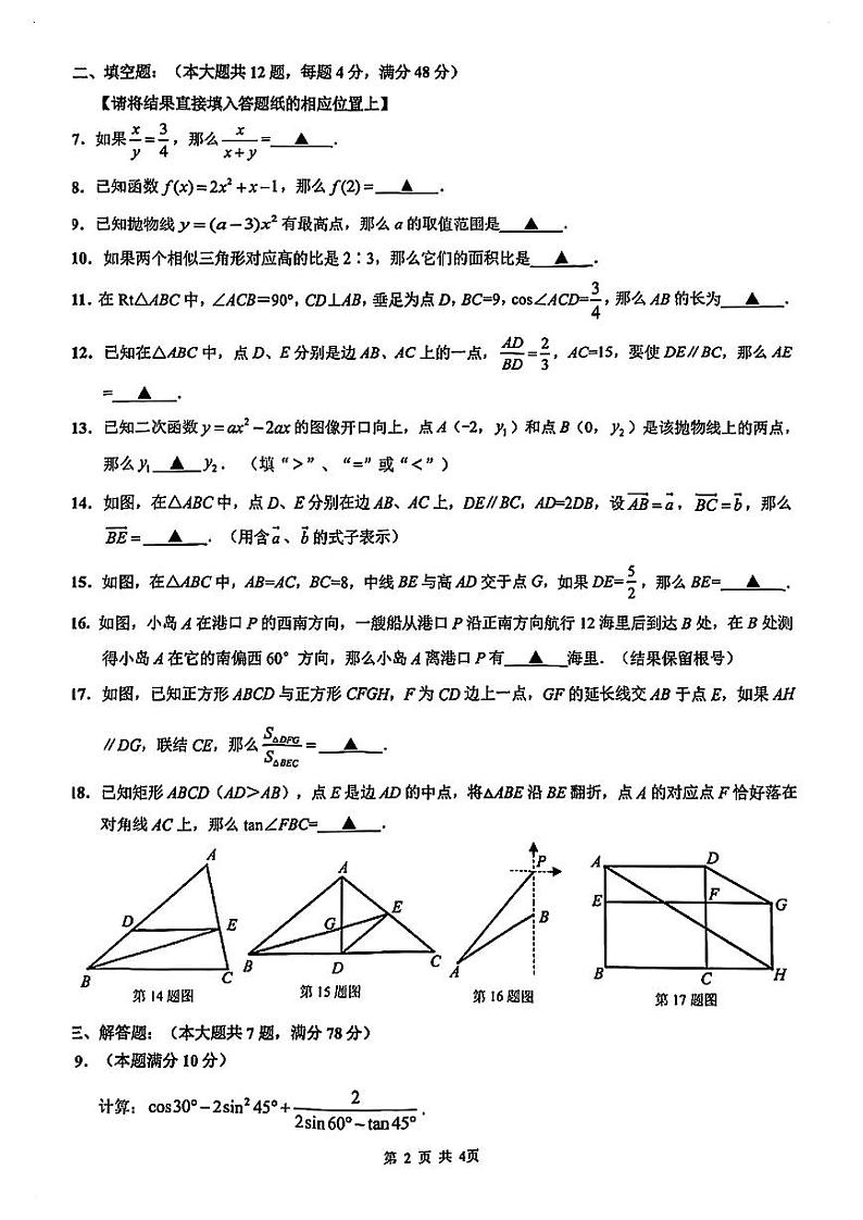 2025年上海市杨浦区初三 中考一模 数学试卷第2页