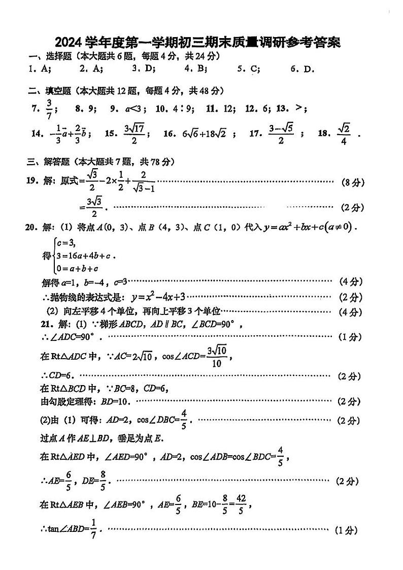 2025年上海市杨浦区初三 中考一模 数学试卷（答案）第1页