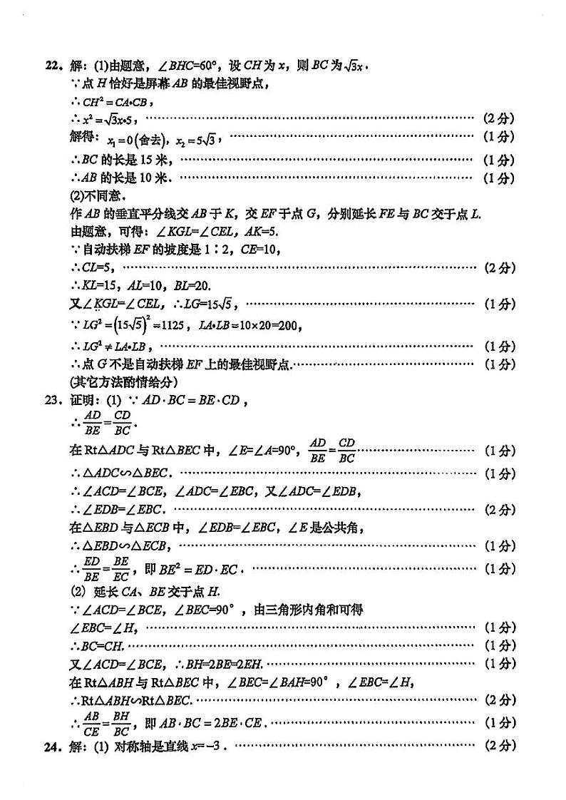 2025年上海市杨浦区初三 中考一模 数学试卷（答案）第2页