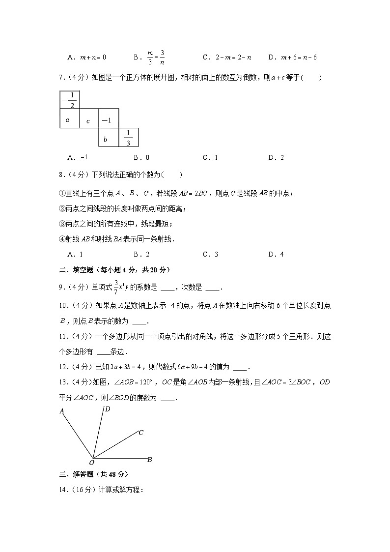 2022-2023学年四川省成都市金牛区七年级（上）期末数学试卷第2页