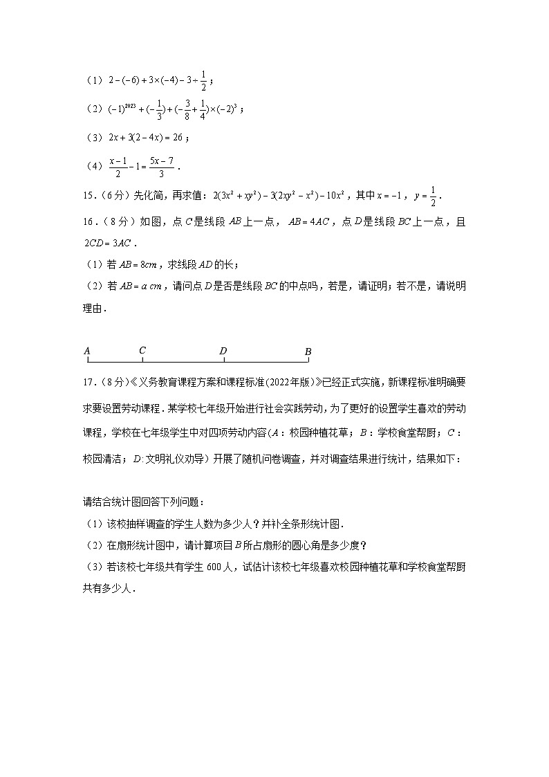 2022-2023学年四川省成都市金牛区七年级（上）期末数学试卷第3页