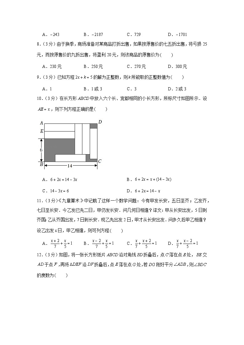 2022-2023学年四川省绵阳市七年级（上）期末数学试卷第2页