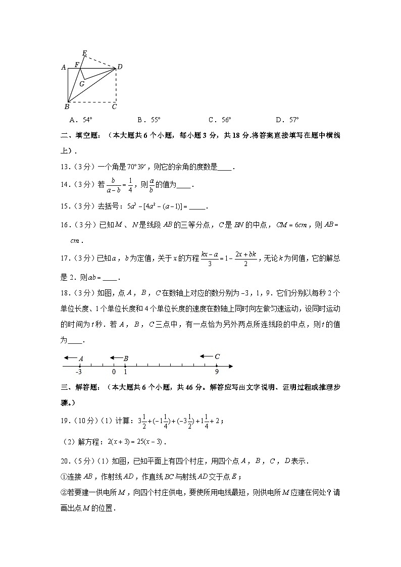 2022-2023学年四川省绵阳市七年级（上）期末数学试卷第3页
