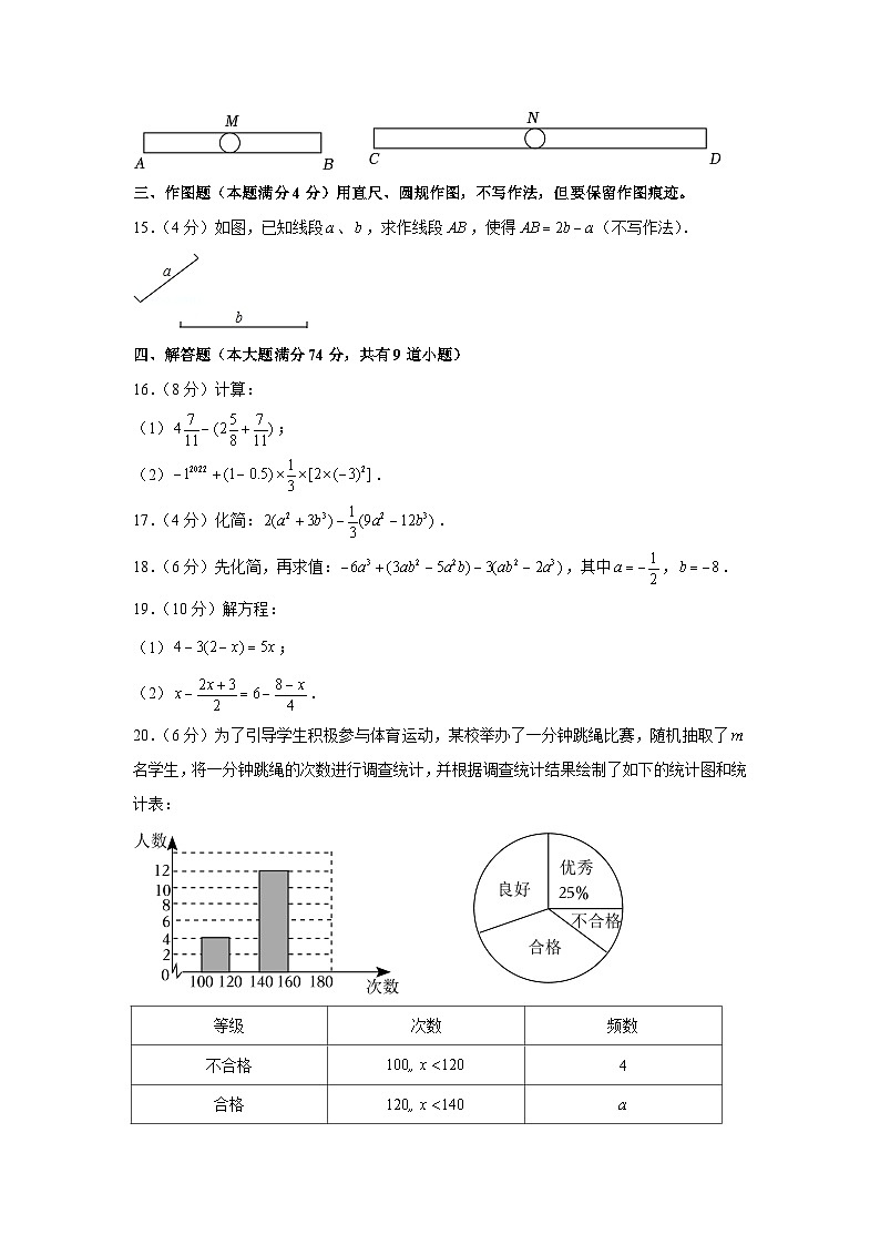 2022-2023学年山东省青岛市市南区七年级（上）期末数学试卷第3页