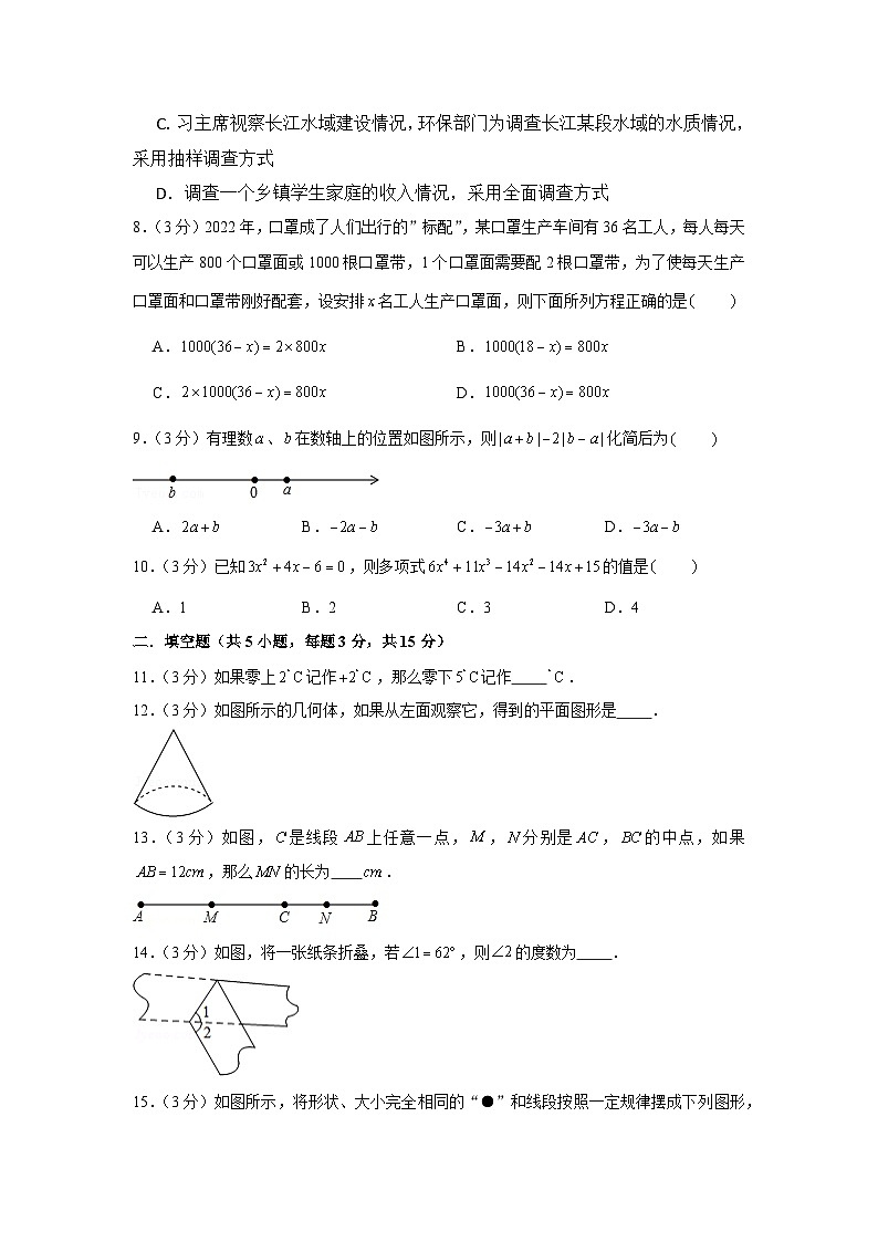 2022-2023学年广东省深圳实验学校七年级（上）期末数学试卷第2页