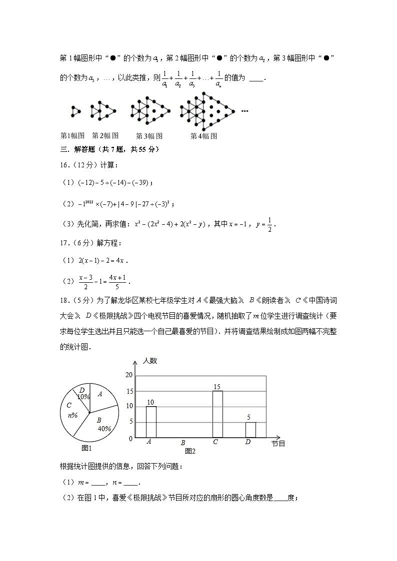 2022-2023学年广东省深圳实验学校七年级（上）期末数学试卷第3页