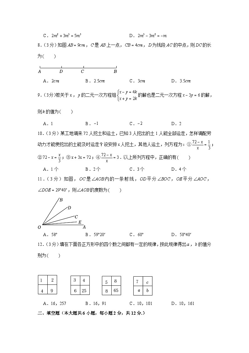 2022-2023学年广西崇左市江州区七年级（上）期末数学试卷第2页
