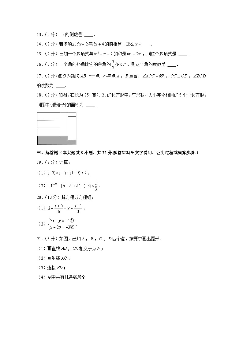 2022-2023学年广西崇左市江州区七年级（上）期末数学试卷第3页