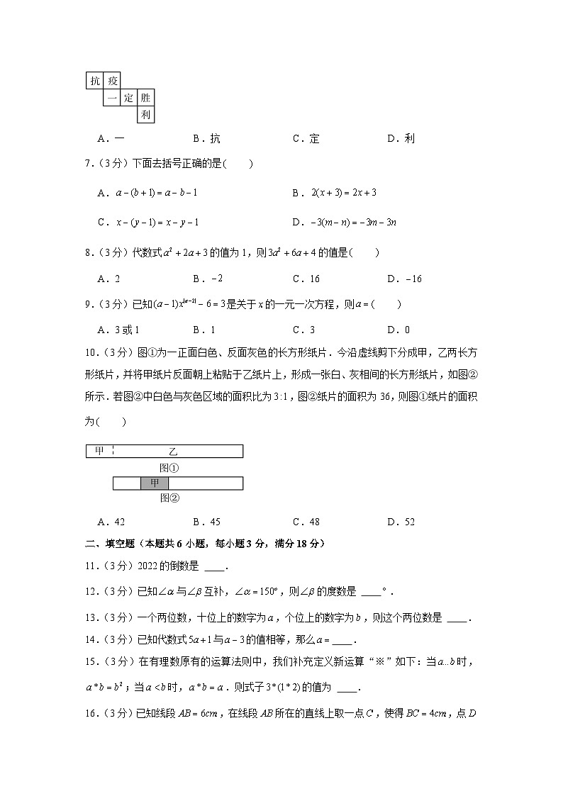 2022-2023学年广西柳州市七年级（上）期末数学试卷第2页