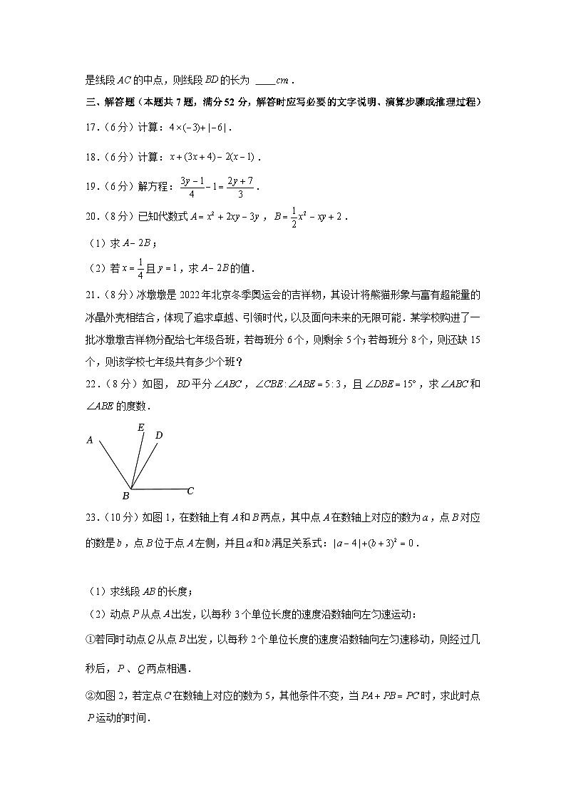 2022-2023学年广西柳州市七年级（上）期末数学试卷第3页