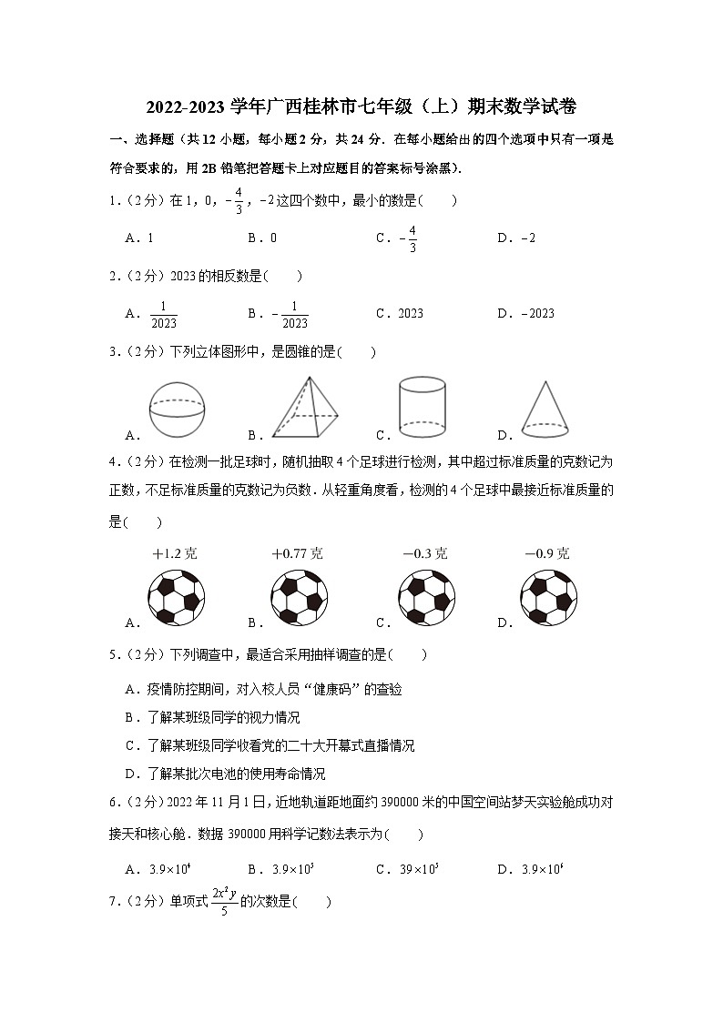 2022-2023学年广西桂林市七年级（上）期末数学试卷第1页
