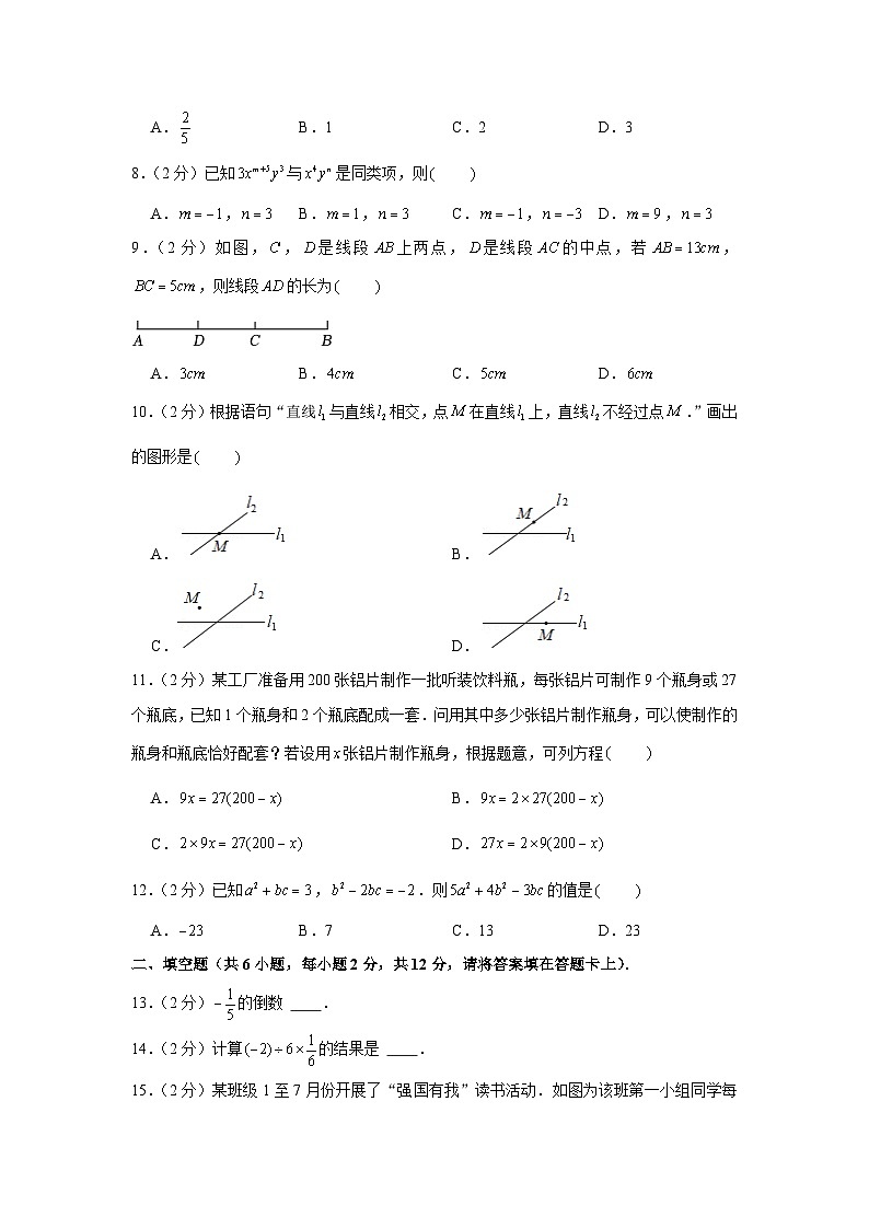 2022-2023学年广西桂林市七年级（上）期末数学试卷第2页