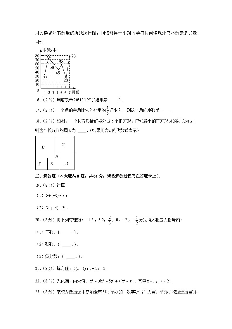 2022-2023学年广西桂林市七年级（上）期末数学试卷第3页