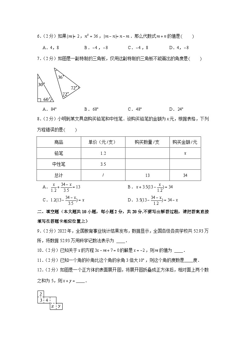 2022-2023学年江苏省南京市玄武外国语学校七年级（上）期末数学试卷第2页
